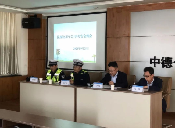 泓源出租車公司召開9月份安全例會(huì)積極部署國(guó)慶期間安全生產(chǎn)工作(圖1)