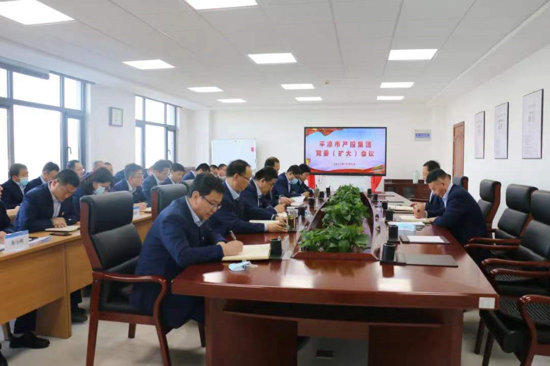 市產(chǎn)投集團(tuán)召開黨委擴(kuò)大會(huì)議傳達(dá)貫徹市政府分管領(lǐng)導(dǎo)調(diào)研講話精神(圖1)