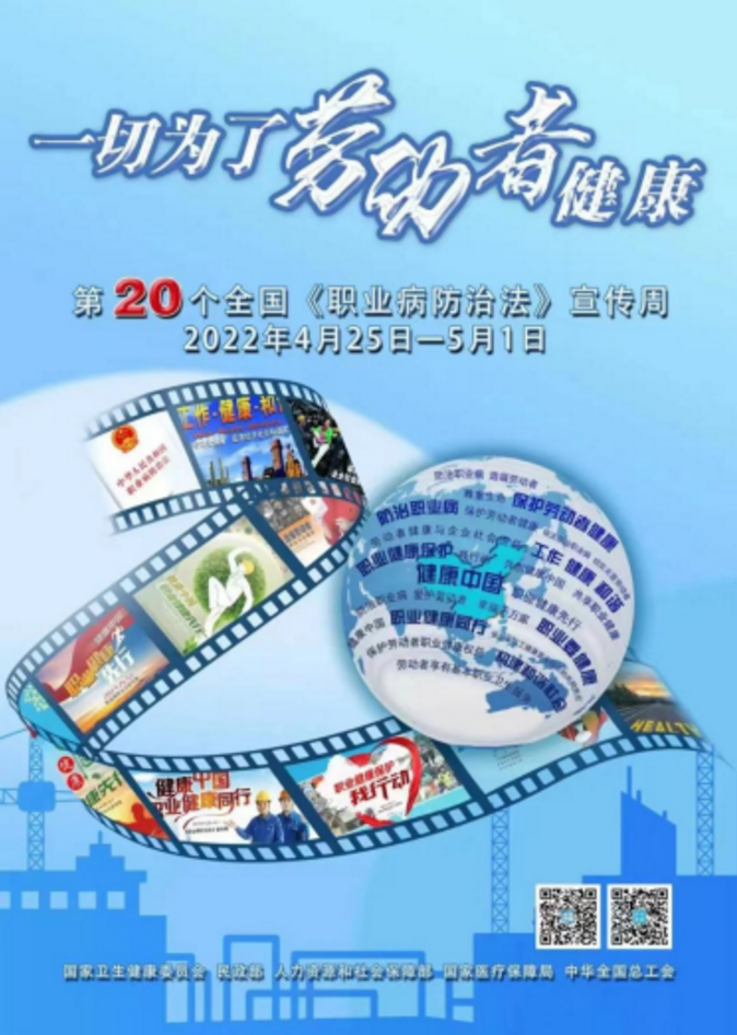 “同心共筑中國夢(mèng)，職業(yè)健康我先行”《職業(yè)病防治法》宣傳(圖1)